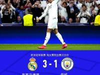 皇马欧冠防守稳固，决赛对手难以轻视