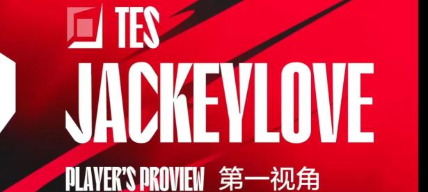  JackeyLove迎来十二赛季高光表现，FPX球迷沸腾！