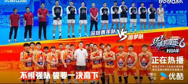 逐鹿赛场的球队斗志昂扬，冲劲十足向前冲