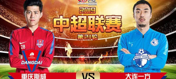 大连一方主场击败重庆斯威，取得重要胜利的简单介绍