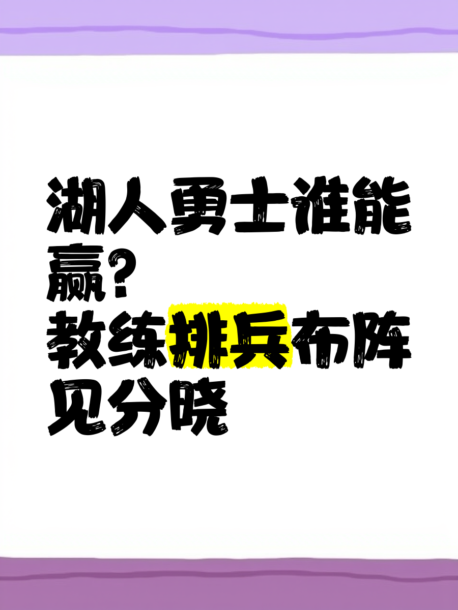 关于球队经历困难，教练组制定新战术应对挑战的信息